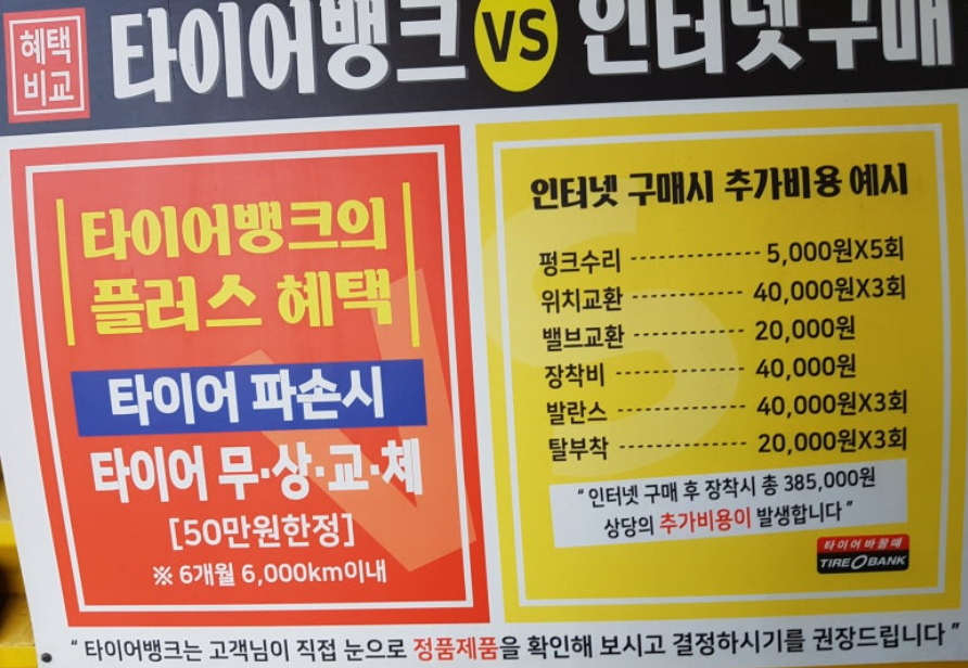 타이어 교체 공임비 어디가 쌀까?