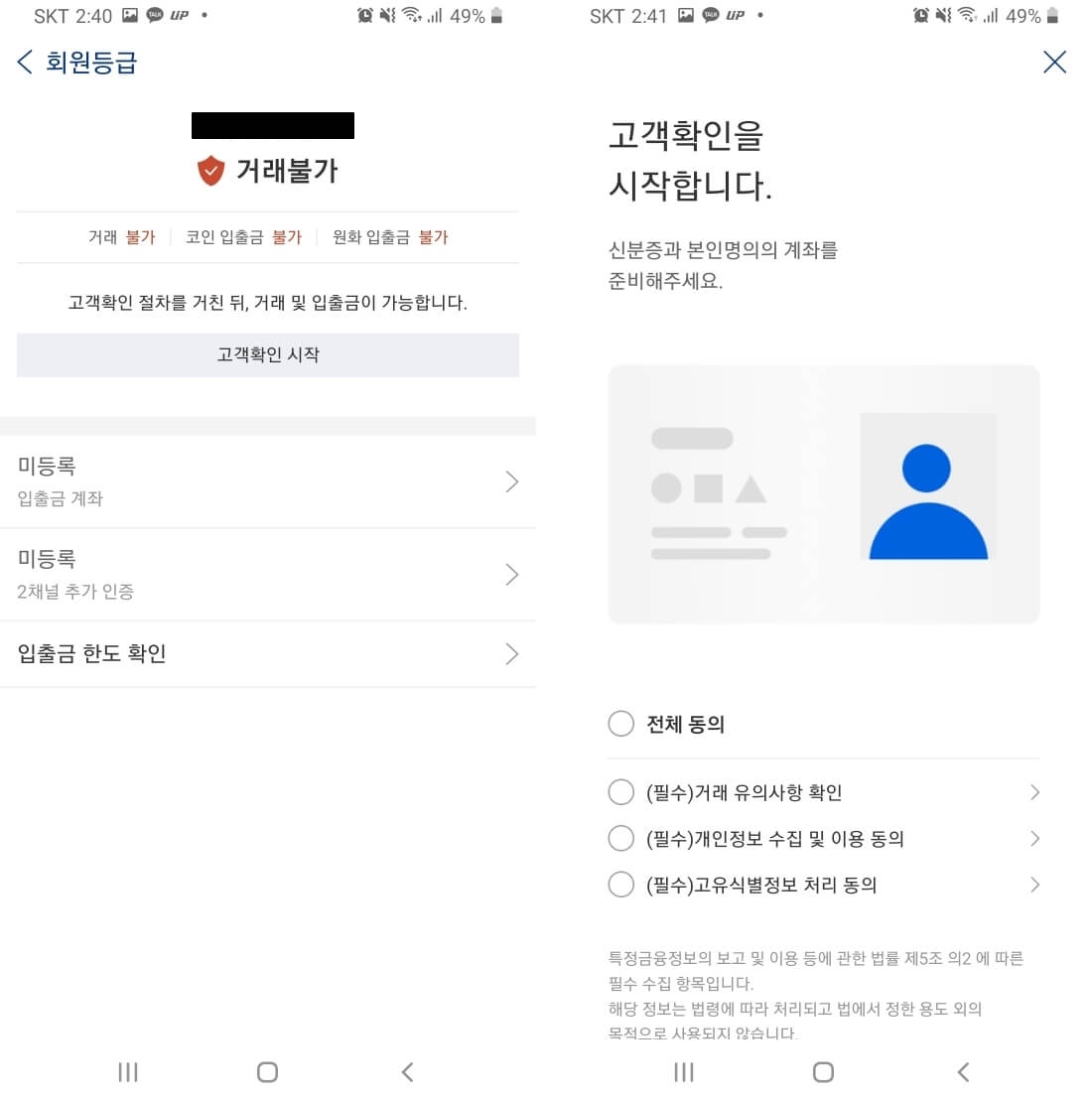 업비트계좌개설-고객확인