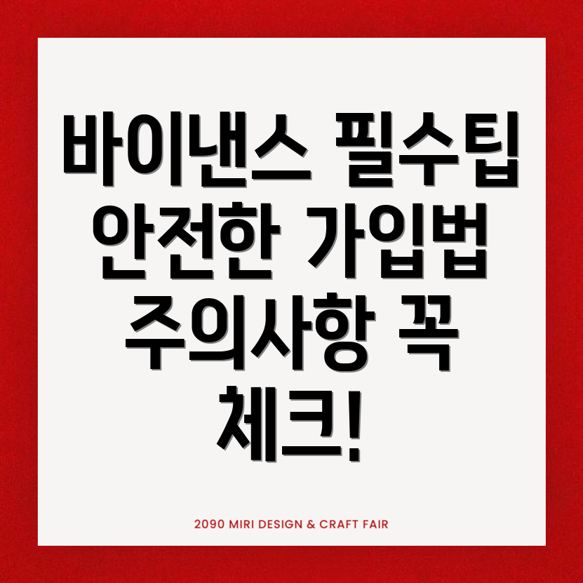 바이낸스 거래소