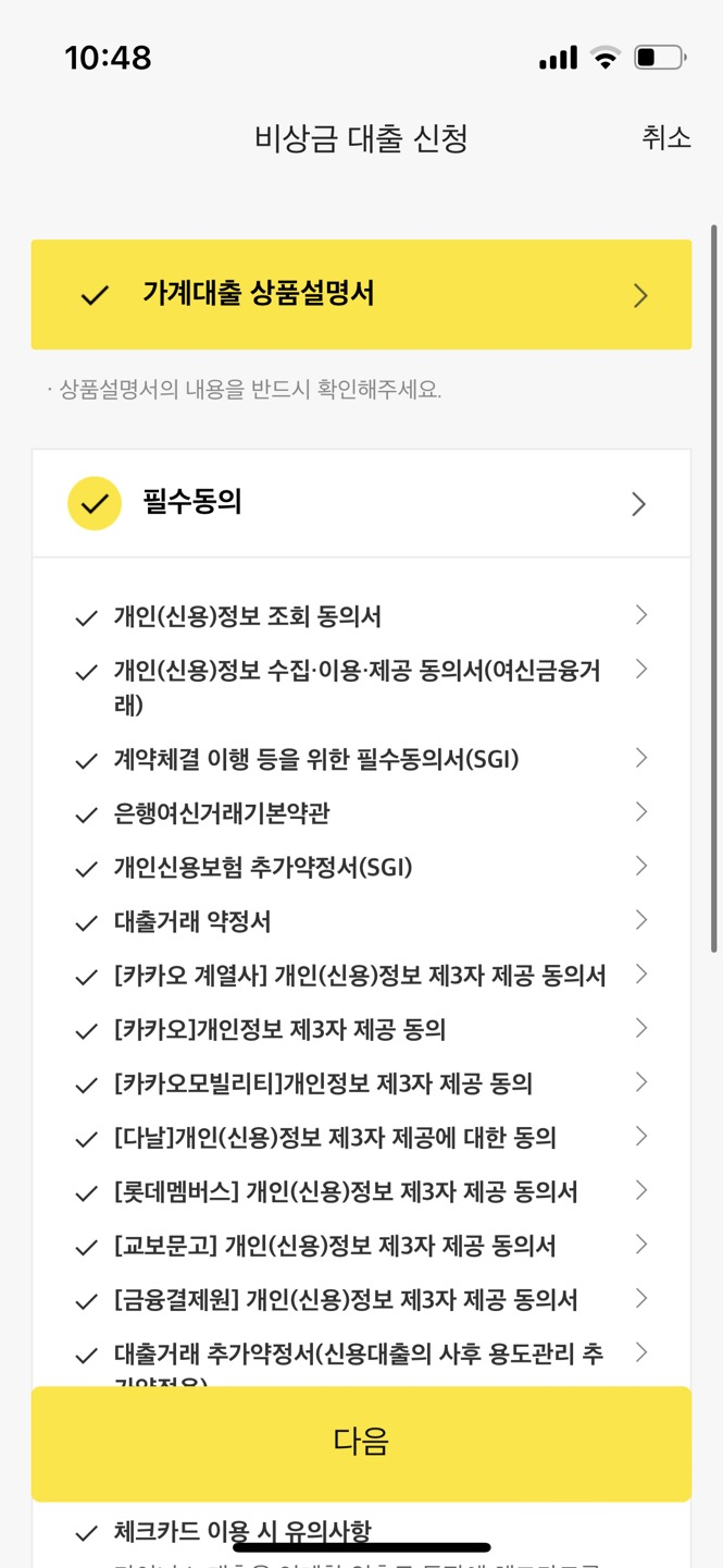 카카오뱅크 비상금대출 조건, 금리