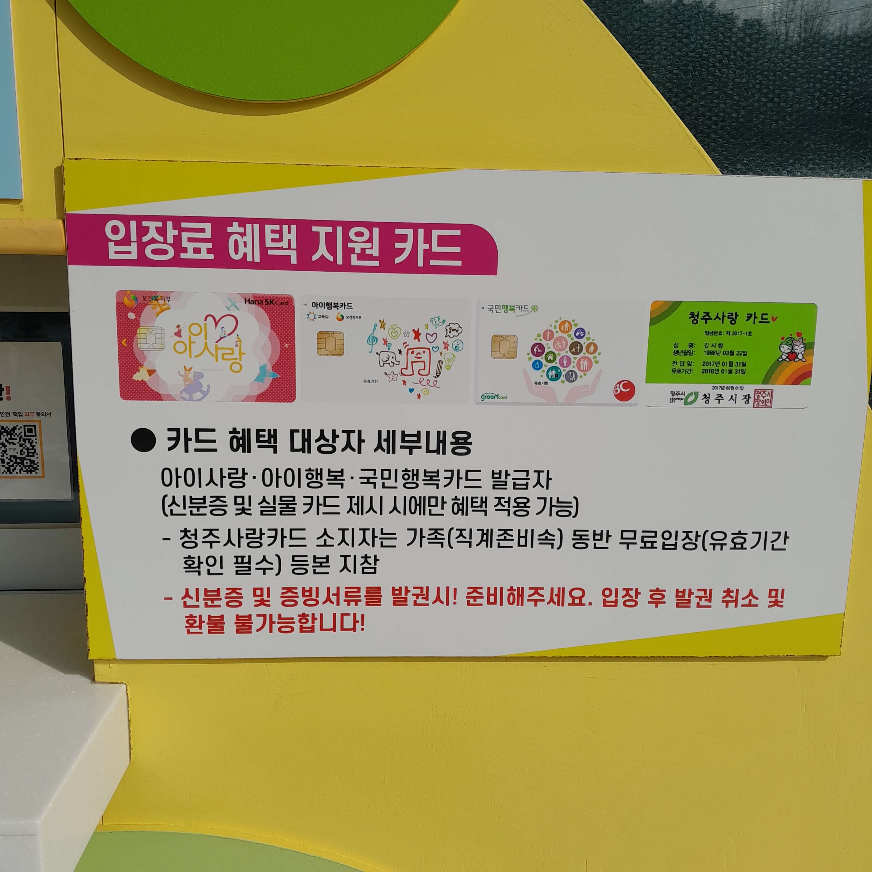 청주 어린이체험관