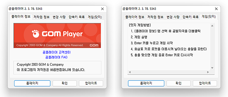 곰플레이어-정보-창-실행
