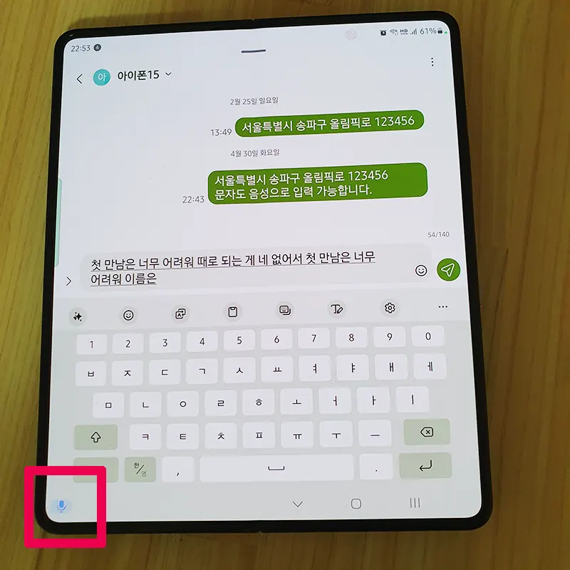 일반-문자-음성-입력-가능