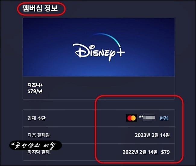 디즈니플러스-등급제한해제-성인인증-방법-8