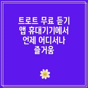 트로트 최신 인기곡 TOP10 무료듣기 메들리 2025_12