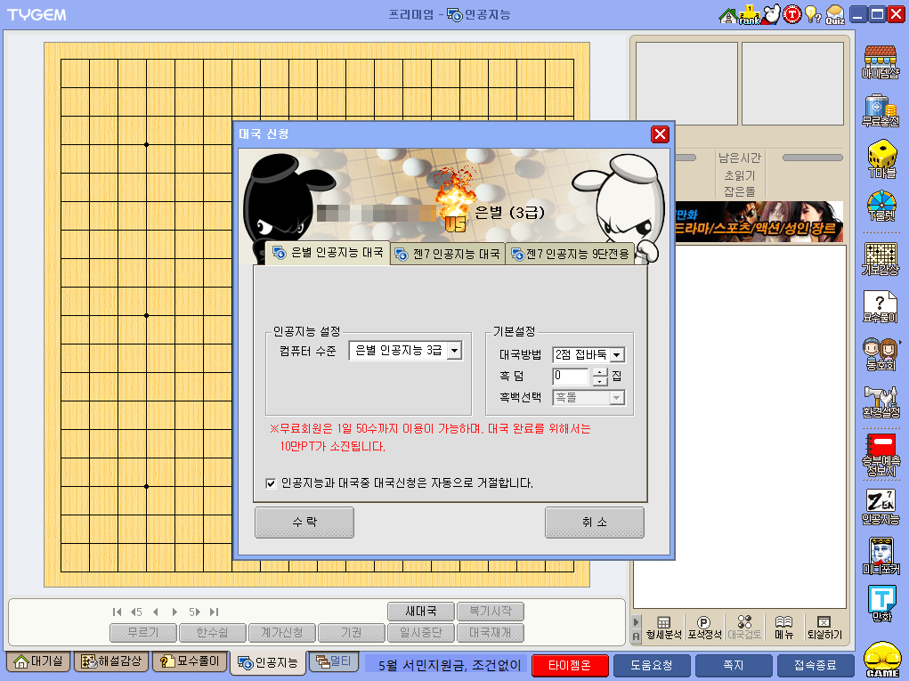 은별-인공지능-대국-신청