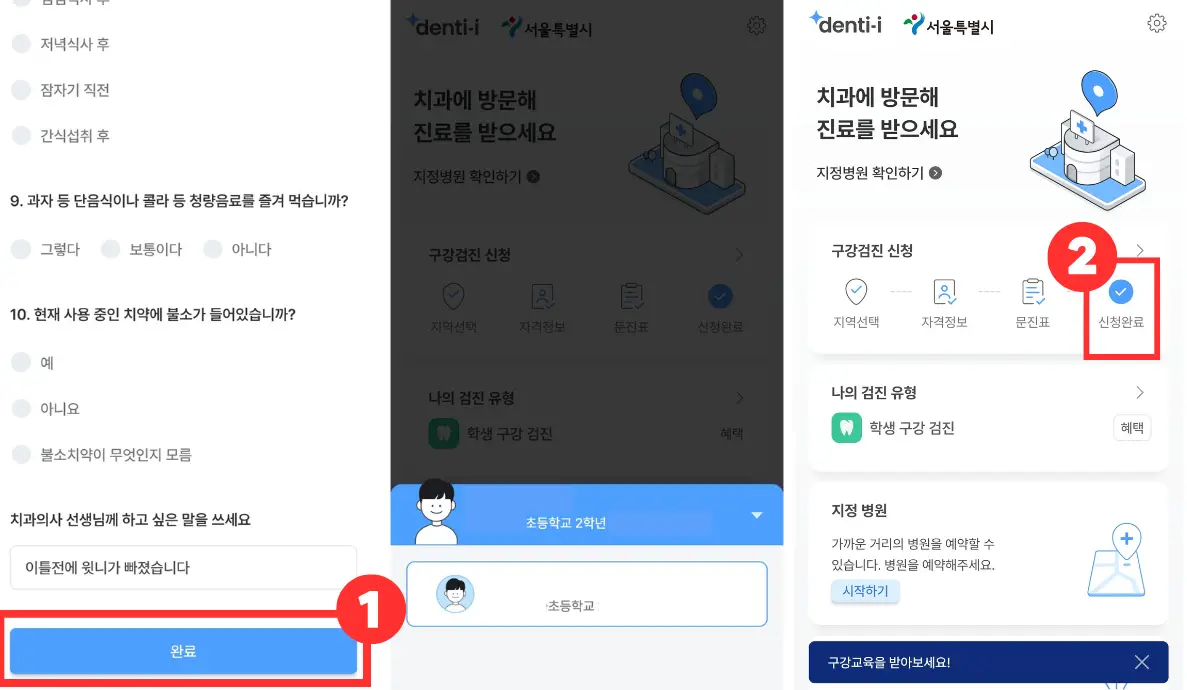 9단계-완료하기버튼-10단계-신청완료