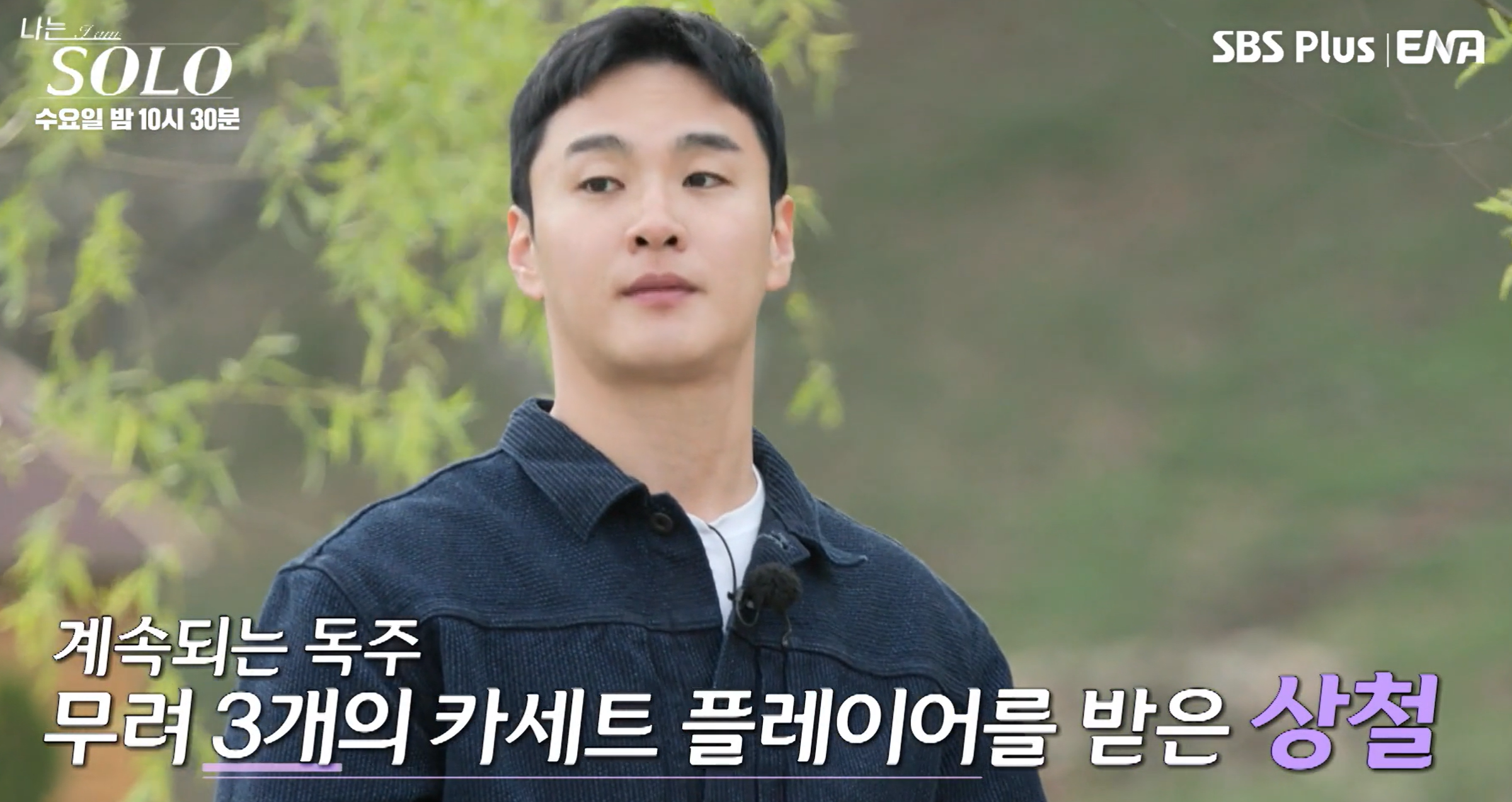 나는솔로 27기 상철