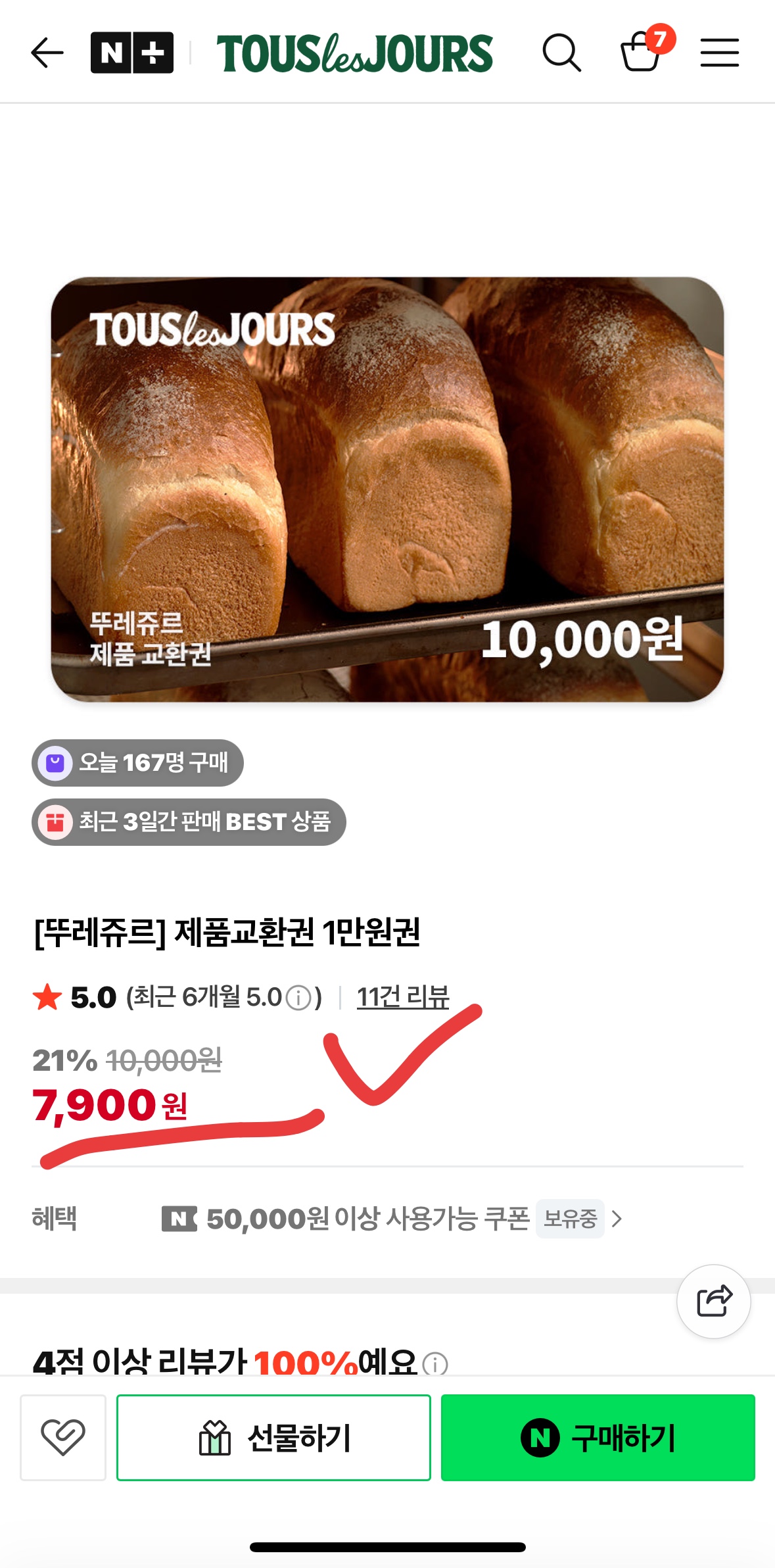 뚜레쥬르 상품권, 1만원권 5개 35,550원 구매 후기