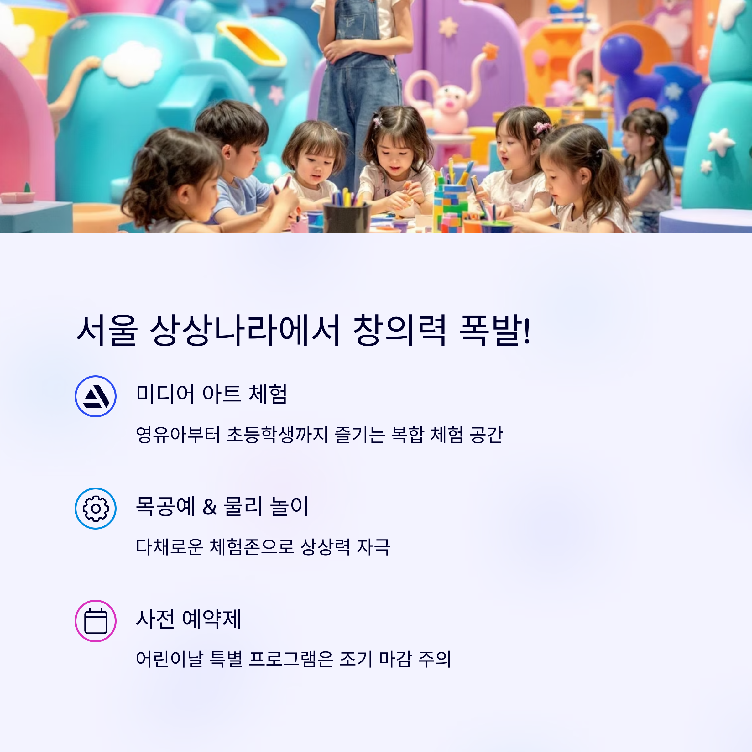 어린이날 체험 프로그램 총정리! 서울·경기 인기 장소 9선