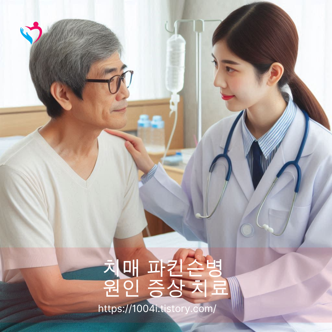 파킨슨병 원인 증상 치료