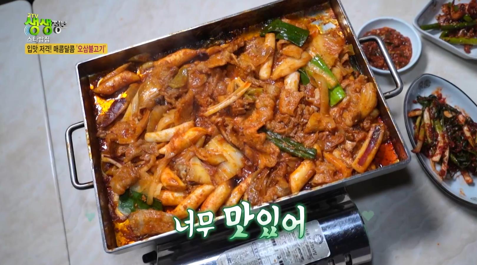 철판에 올려서 요리중인 생생정보 김지선 스타밥집 오삼불고기