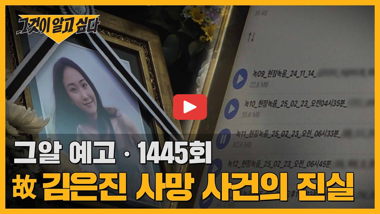 그것이알고싶다 동탄 김은진 사건 남친 경찰 무대응에 비극 논란