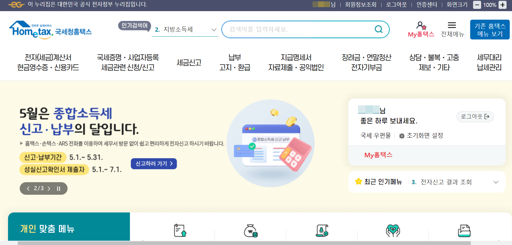 근로장려금 확정금액 신청내역 확인방법