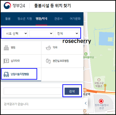 정부24-난임병원찾기1