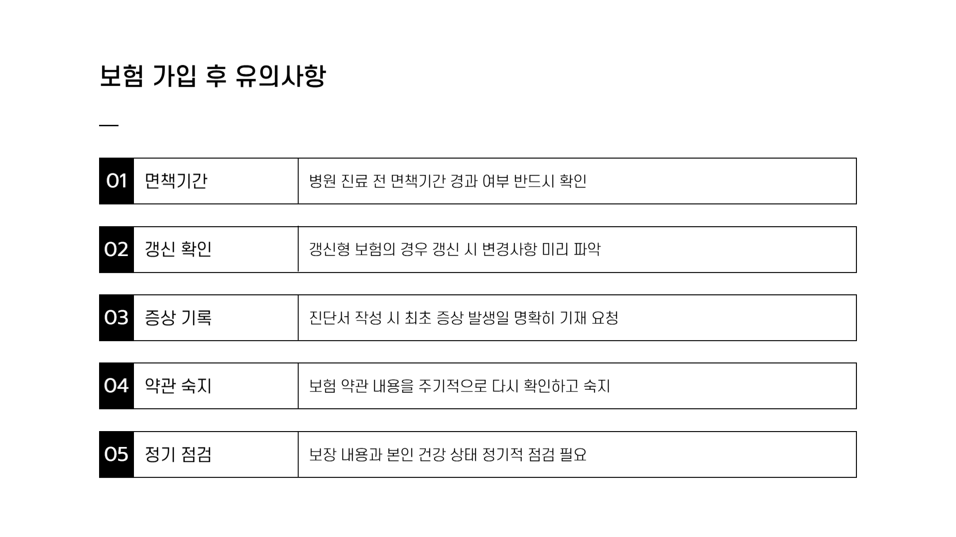 실비보험 면책기간