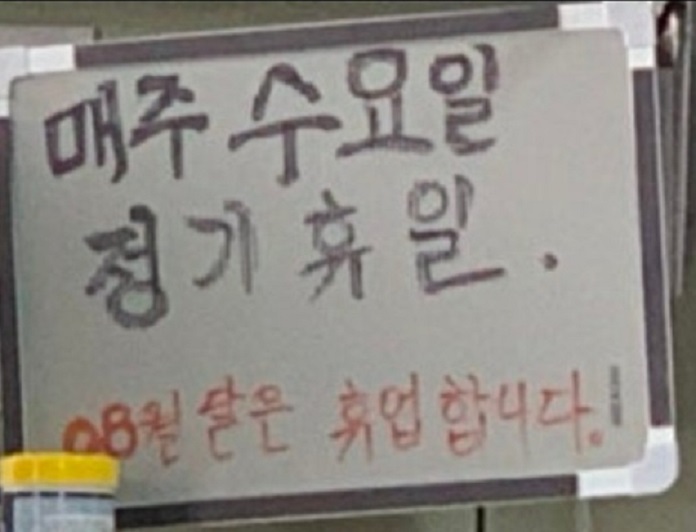 정기휴무