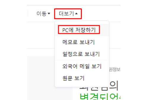 네이버 타지역 로그인 차단 메일 해킹 조치방법, 해킹 메일 확인방법