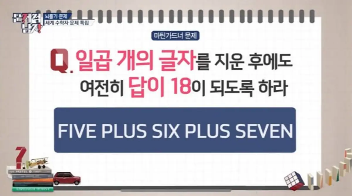 학교 쉬는 시간에 하는 재미있는 수학 퀴즈