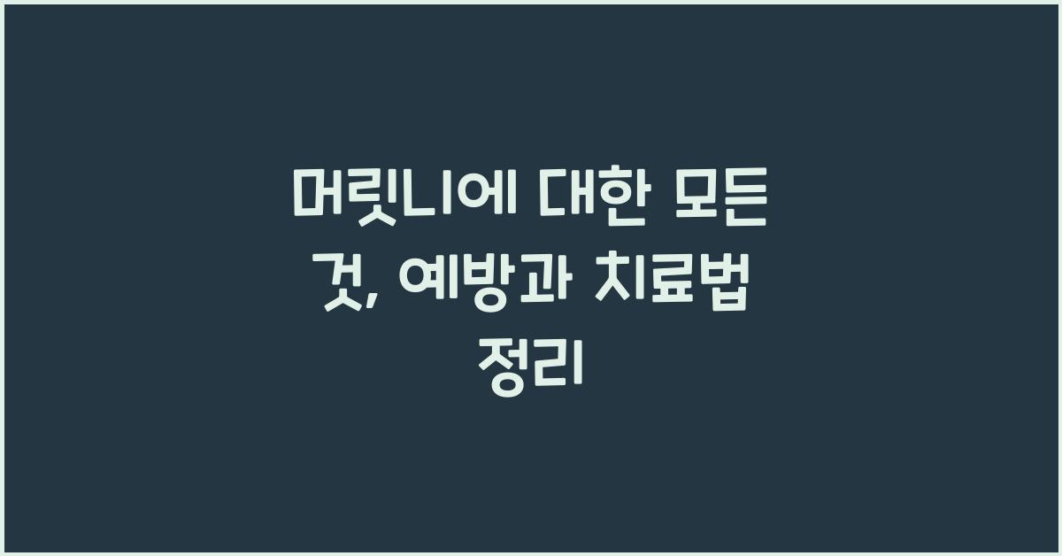 머릿니