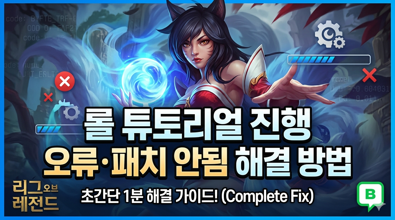 롤 이슈