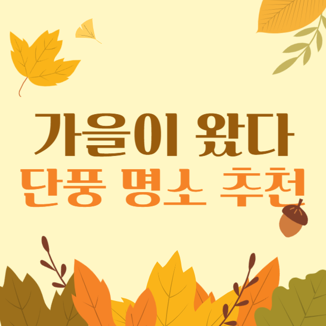 alt="가을"