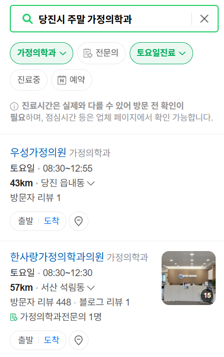 당진시 주말 토요일 일요일 가정의학과 진료 병원 목록 ❘ 공휴일 진료 영업 병원 리스트