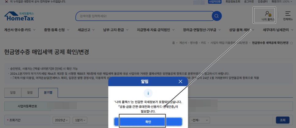 홈택스로그인