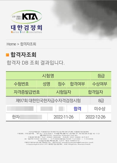 대한검정회