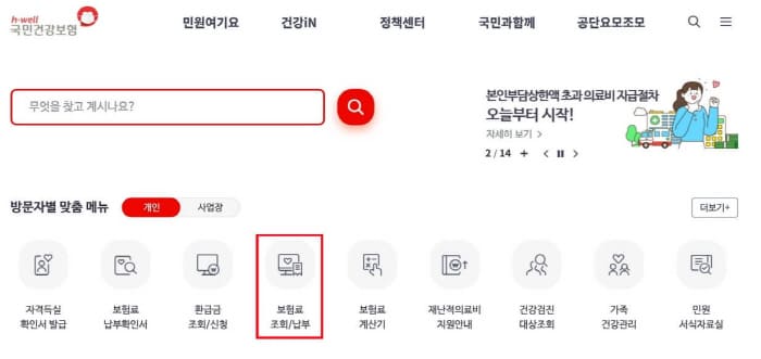 건강보험료조회