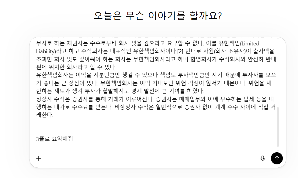 긴 문서 요약 및 핵심 정리 요청
