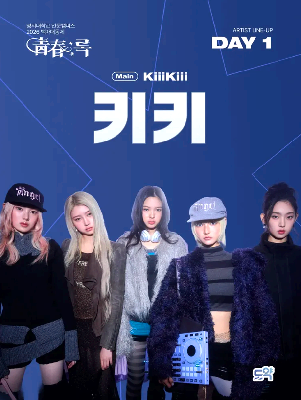 명지대학교 대학축제