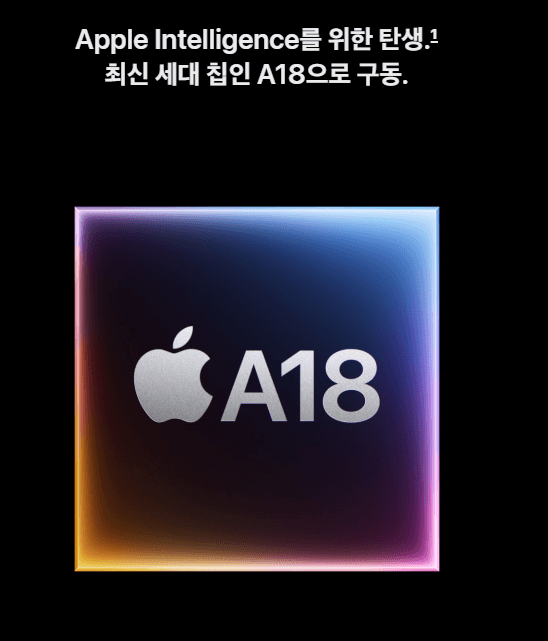 아이폰 16e 디시 칩 정보