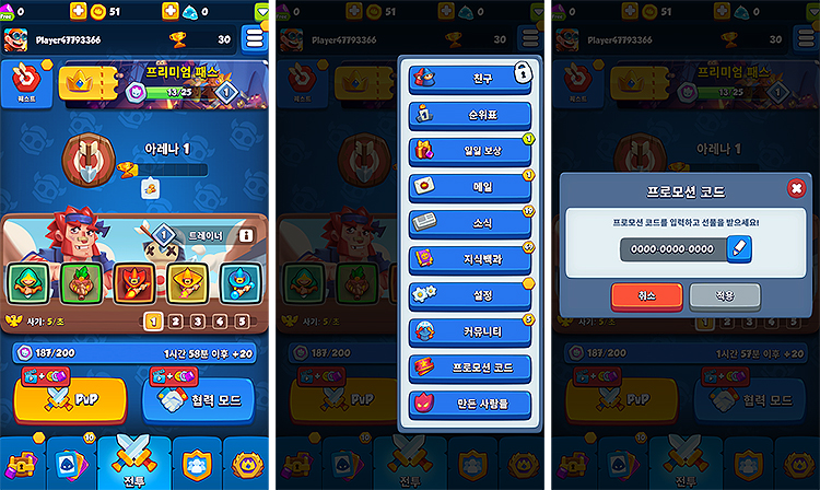 러쉬-로얄-게임-실행-메뉴-선택-프로모션-코드