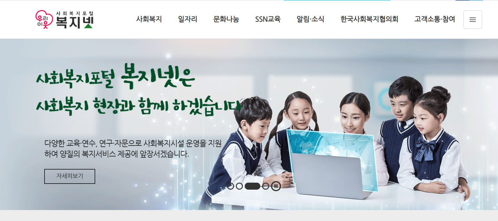 복지넷메인화면