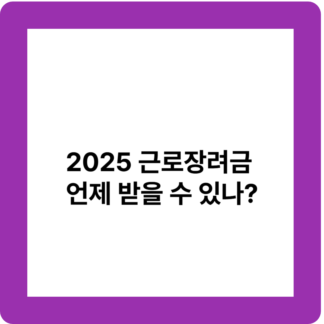 근로장려금 신청