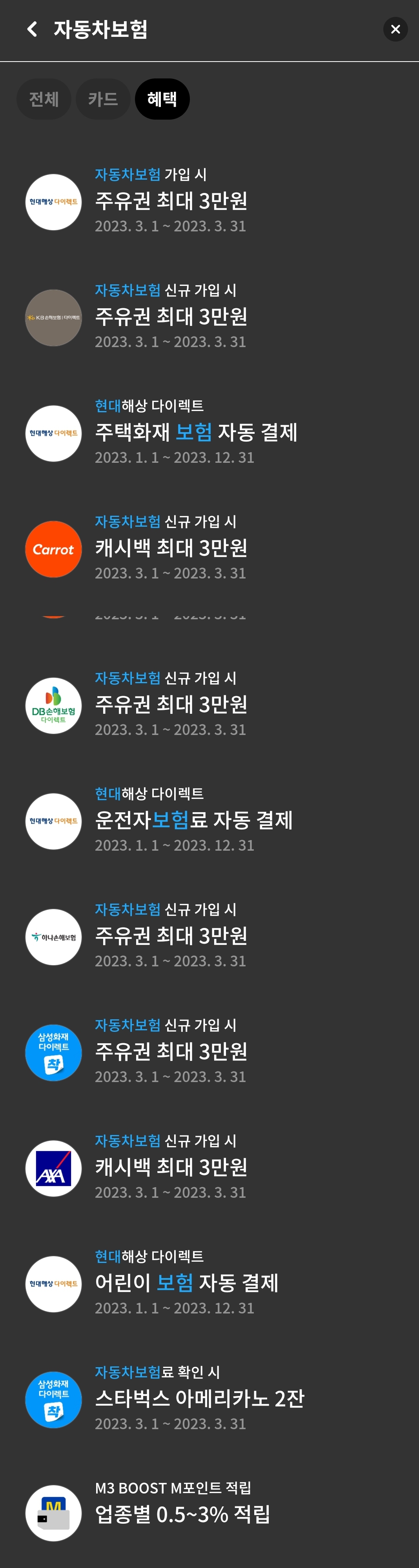 현대카드로 자동차 보험 결제하면, 사은품을 받을 수 있다!