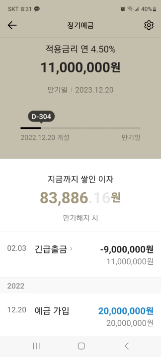 카카오뱅크 정기예금 긴급출금으로 900만원 인출