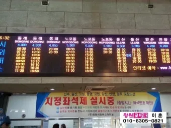 울산시외버스터미널 시간표 예매 조회 실시간 정리_25