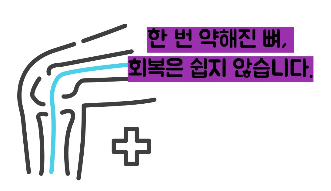 골다공증 수치