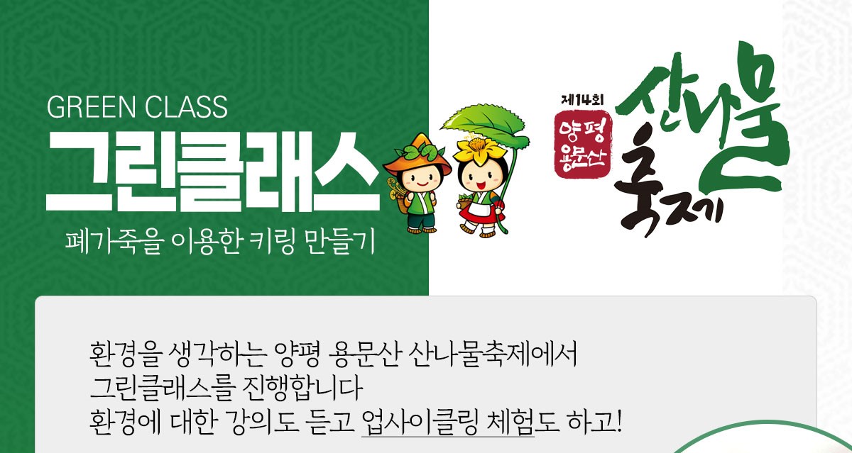 그린클래스