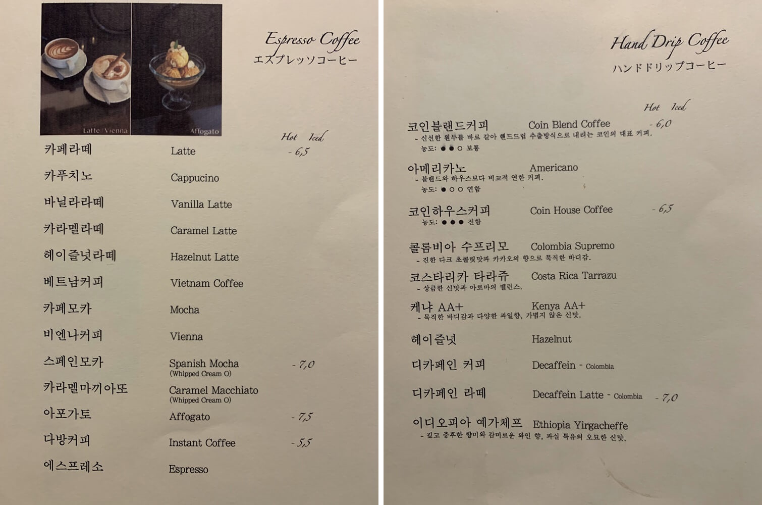 커피 종류 및 가격표