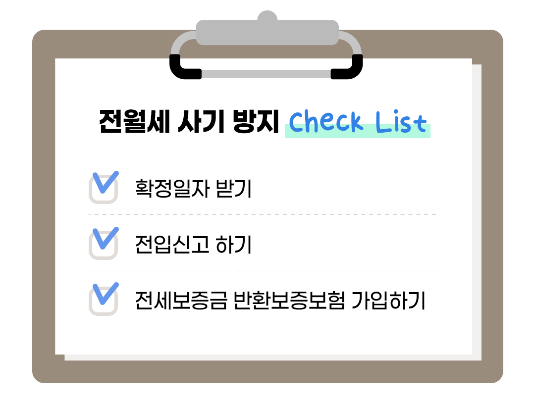 #전세사기체크리스트 #월세사기체크리스트 #전세사기 #월세사기 #전월세사기 #체크리스트