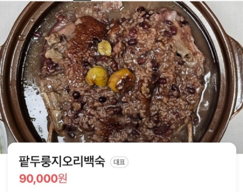 세종-팥누룽지오리백숙-은용골농장가든