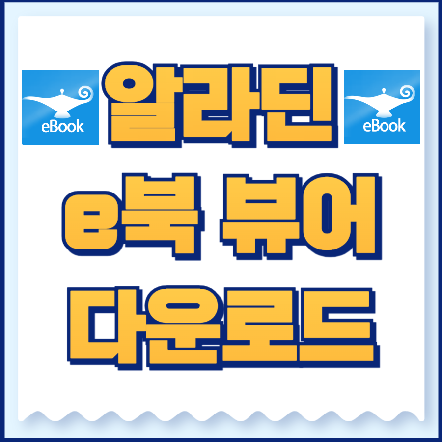 알라딘 ebook