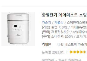 가열식 가습기 추천