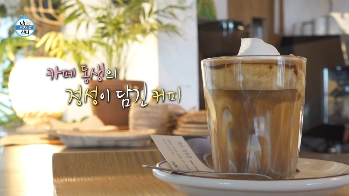 나혼산-전현무-제주도-크림라떼