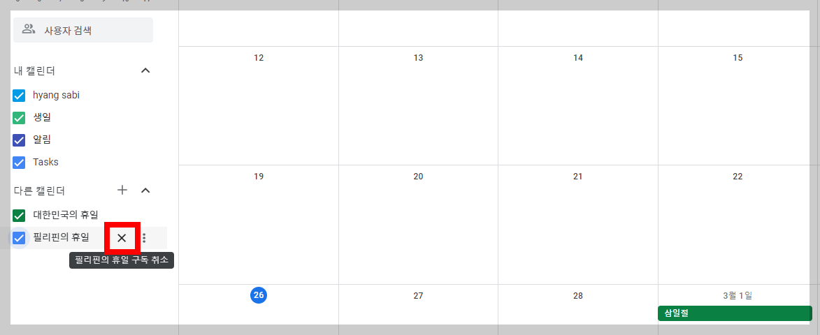 필리핀 공휴일 구글 캘린더
