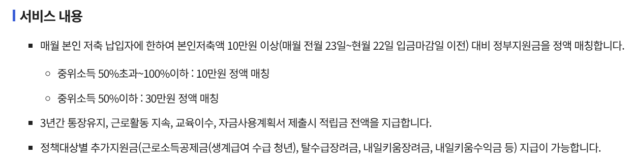 청년내일저축계좌 관련 사진