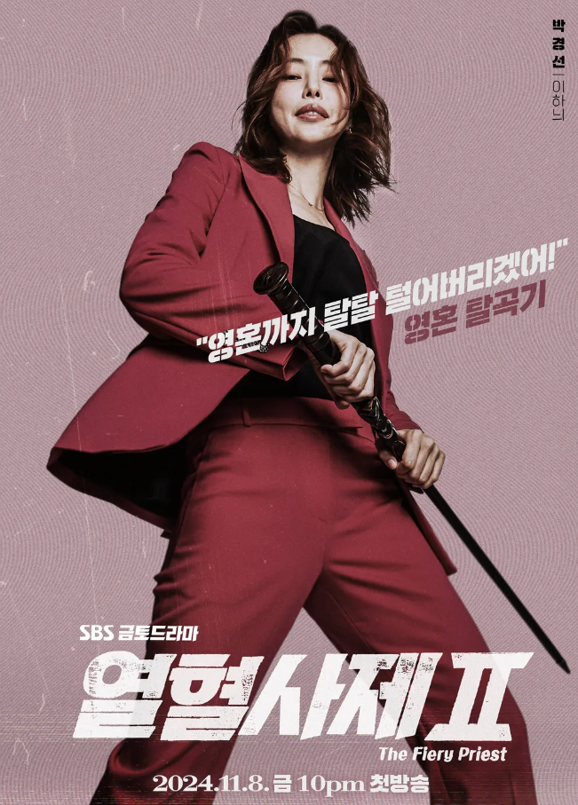 열혈사제 2 ott